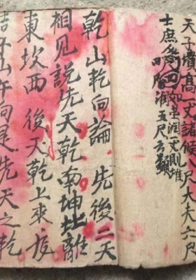 《秘传地理》稀缺堪舆抄本💰5