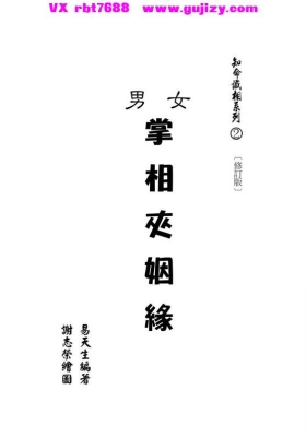 《掌相配对》易天生💰5
