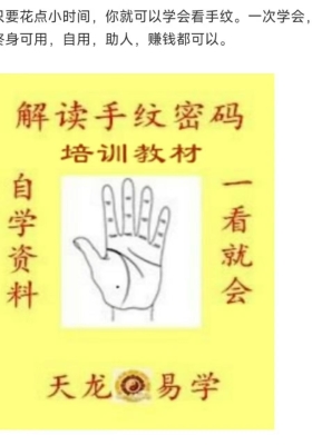 《天龙易学 学会手纹，让命运掌握在自己手中 7集视频课 》💰5