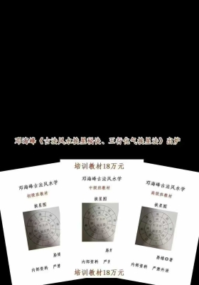 邓海峰《易缘古法风水》初、中、高面授班资料💰5