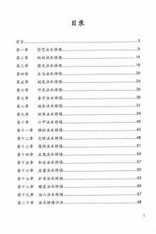 《法术奇门修真集》逍遥遁甲73页完整版￥6