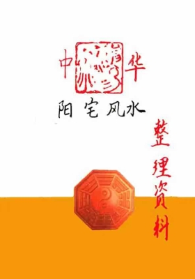 《绝秘阳宅手写笔记资料》弟子班绝密资料8套合集💰5