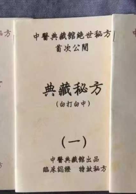 《中医典藏馆绝世秘方三册合集》💰15