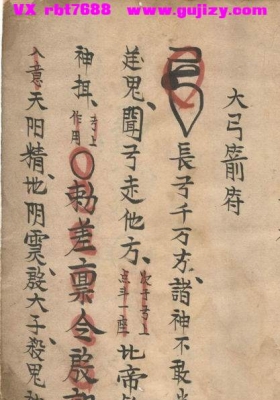 《地司符法要宗》💰5