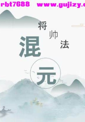 山宇-混元主令雷医将帅法 音频+课件💰5