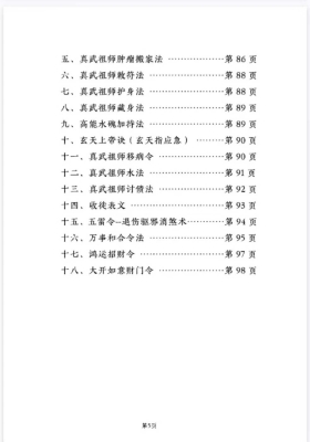 《玄天真武祖师》💰5