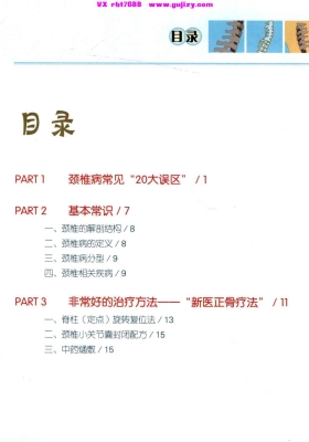 《正骨有方 刘益善谈颈椎病》💰5