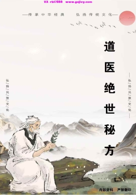 《道医绝世秘方60方》💰5