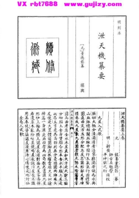 《泄天机纂要》💰5