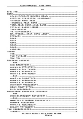 盲派八字段建业体系《弟子传承班培训课》 373页￥5