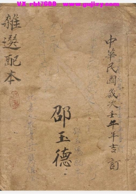 《邵氏杂选配本》民国邵玉德编撰💰5
