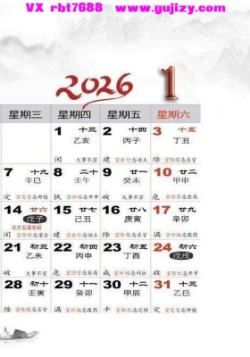 《2026年道历》💰5