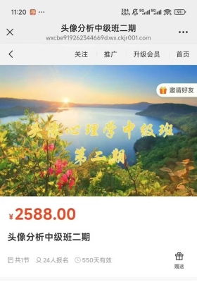 照明东方头像分析中级班二期 20集视频音频课￥5