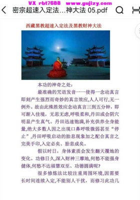 密宗超速入定法及黑教迎财神法（文档+音频）💰5