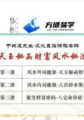《于城道八宫砂水聚金银财富秘籍+八宅命卦值千金财富秘籍+天玉秘函外局风水财富秘籍》
