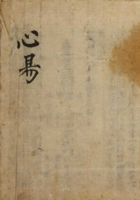 《心易皇极祖数 》💰5