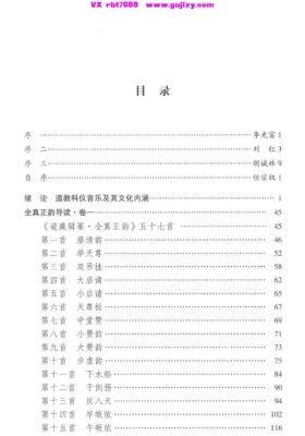 《全真正韵导读》💰5