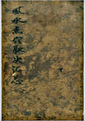 《风水点穴歌诀汇总》💰5