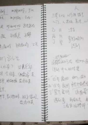 《么学声阴盘奇门手写笔记》么学声奇门手写笔记💰5