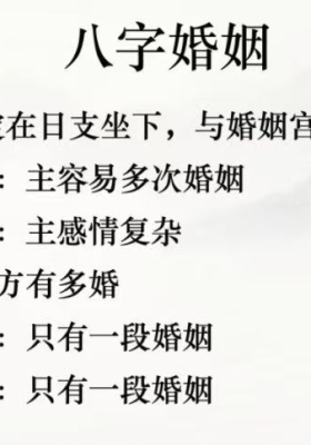 德茗(赵之君)八字看婚姻吉凶直断核心详解💰5