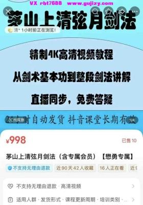 茅山上清弦月剑法(含专属会员)【懋勇专属】45集视频💰5