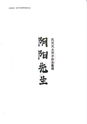 《阴阳先生》陈春林💰5