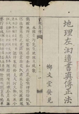 地理左幻遗书真传正法💰5