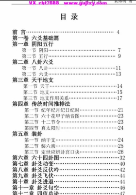 袁炜明《六爻归真》五运六气断六爻高级讲义💰5