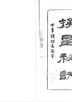 《挨星秘诀》玄空风水💰5