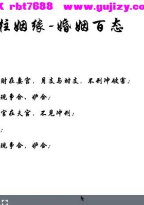 马易缘《四柱八字课》教学视频24集💰5