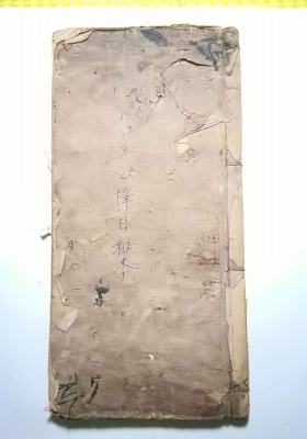 《董公择日秘本》💰5