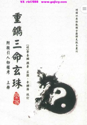 《三命玄珠》上下册合集 高清打印版💰5