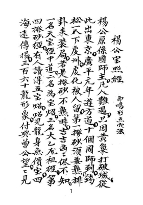 《杨公宝照经喝形点穴法》💰5