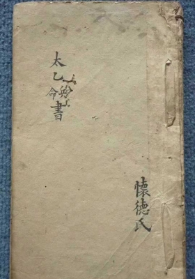 《太乙兵书命书》💰5