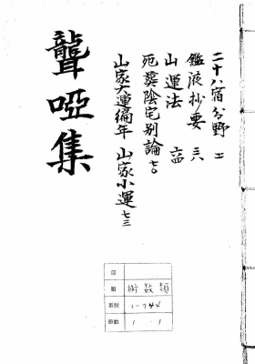 《聋哑集》💰5