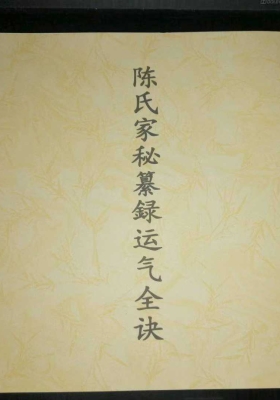《陈氏家秘纂录运气全诀》(刘松荣)精抄💰5