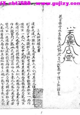 《三天秘诀镇宅书》💰5