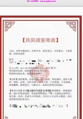 [扶阳寒液]《㊙️扶阳驱寒液秘方》💰5
