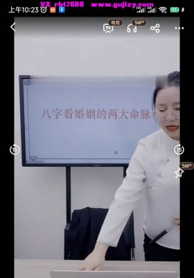 高雅兰真传八字口诀系列之 《真传八字看婚姻口诀大合集》视频一节💰5