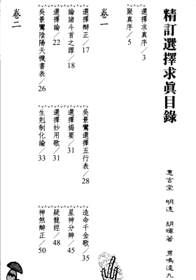 《选择求真》高清打印版💰6