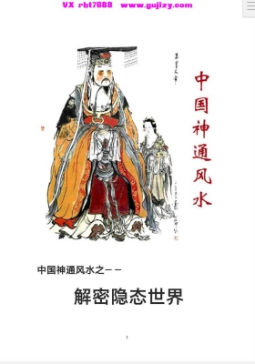 《中国神通风水》💰5