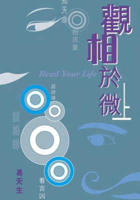 易天生《观相于微》上下2卷￥5