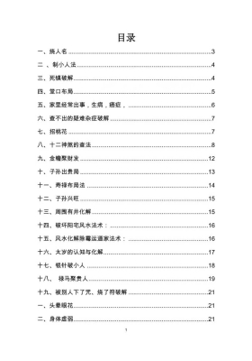 《化解宝典破解笔记30法》💰5