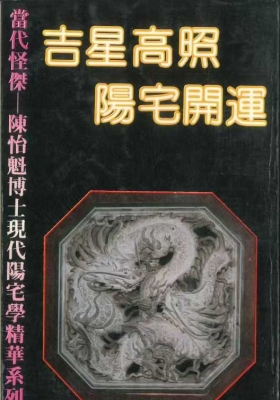 《吉星高照阳宅开运》胡不归💰5