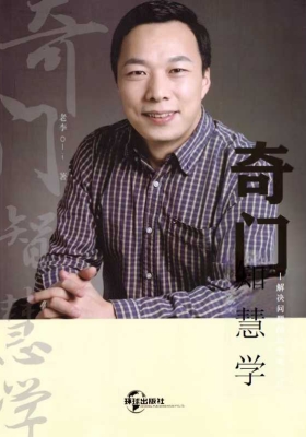 《奇门智慧学》李志强 💰5