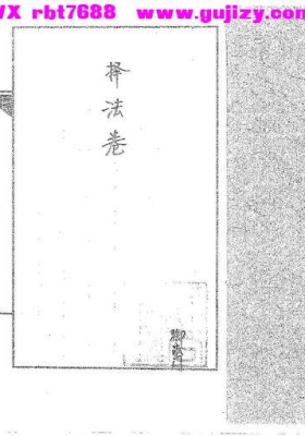 《道传小六壬・择法卷》💰5