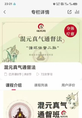 《混元真气通督法》.循环任督二脉视频课程8集💰5