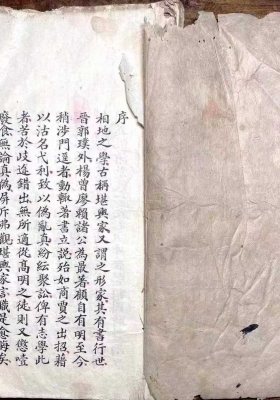《撼龙经》山农批校本￥6