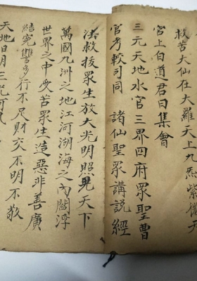 《清微三官经》💰5