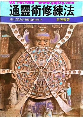 《通灵术修炼法》💰5